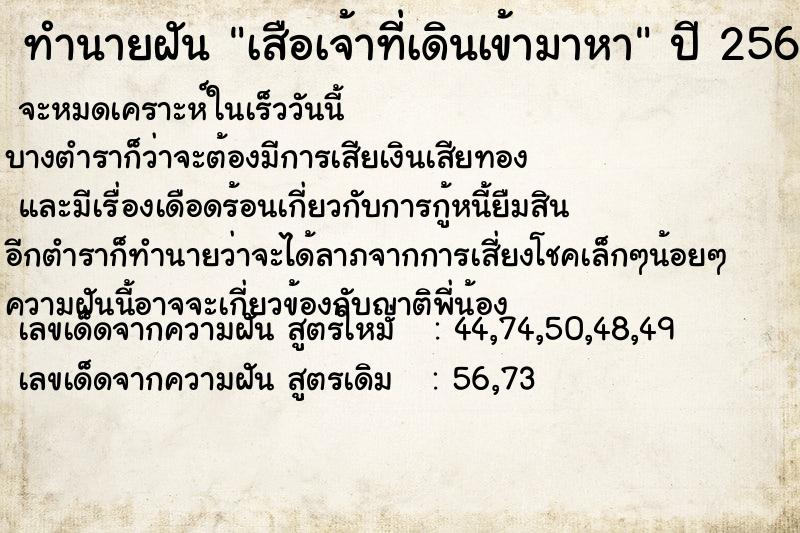 ทำนายฝันเสือเจ้าที่เดินเข้ามาหา ทำนายฝันทำนายฝันเสือเจ้าที่เดินเข้ามาหา