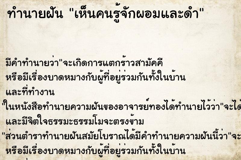 ทำนายฝัน เห็นคนรู้จักผอมและดำ ตำราโบราณ แม่นที่สุดในโลก