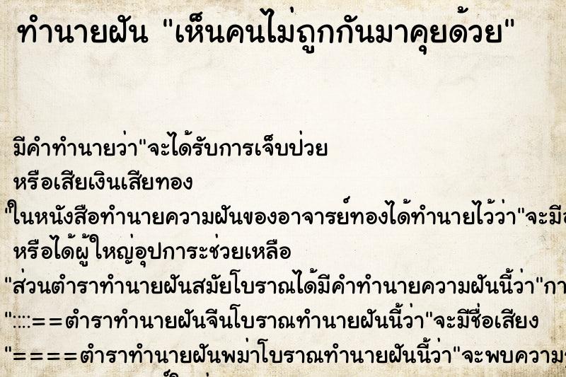 ทำนายฝัน เห็นคนไม่ถูกกันมาคุยด้วย ทำนายฝัน เห็นคนไม่ถูกกันมาคุยด้วย