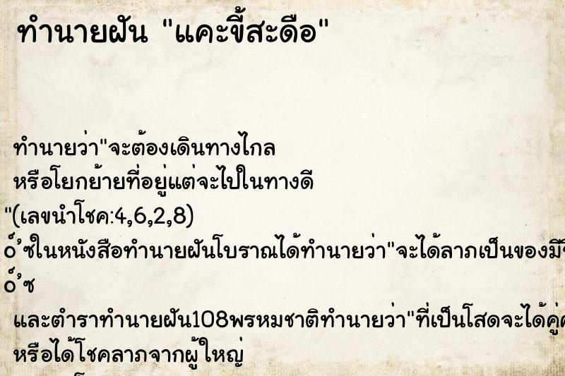 ทำนายฝัน แคะขี้สะดือ ทำนายฝัน แคะขี้สะดือ