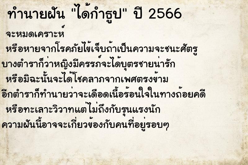 ทำนายฝัน ได้กำธูป ทำนายฝัน ได้กำธูป