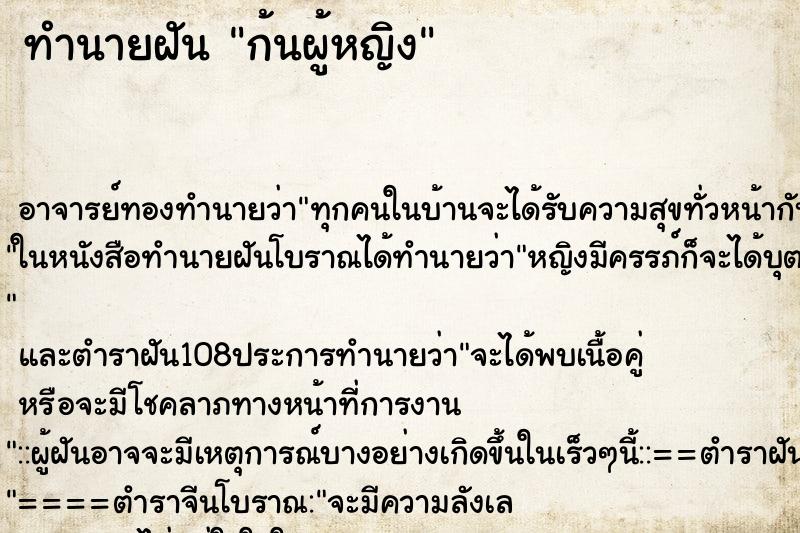 ทำนายฝัน ก้นผู้หญิง ทำนายฝัน ก้นผู้หญิง