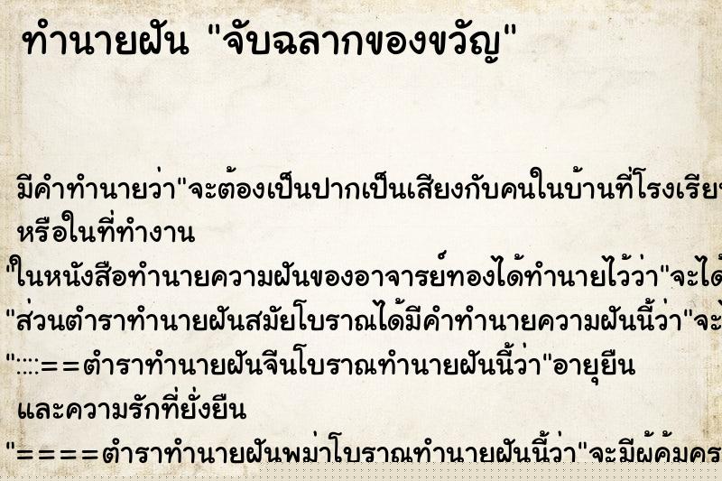 ทำนายฝัน จับฉลากของขวัญ ทำนายฝัน จับฉลากของขวัญ