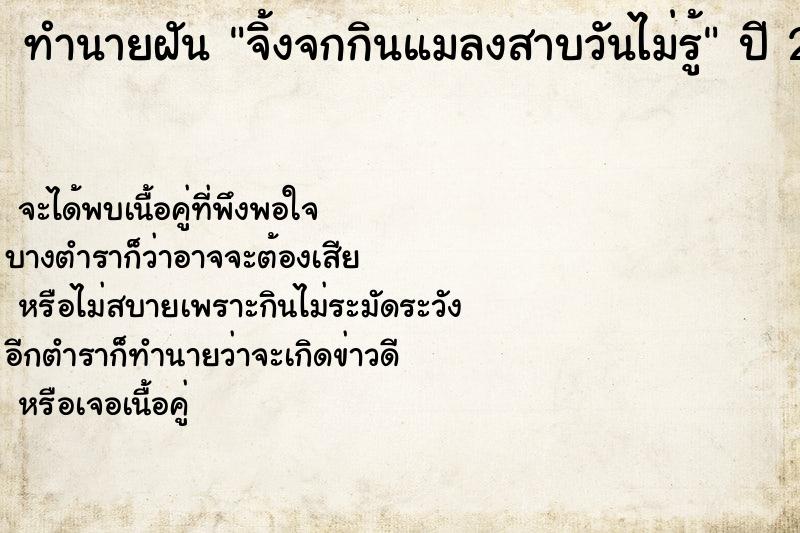 ทำนายฝันทำนายฝันจิ้งจกกินแมลงสาบวันไม่รู้