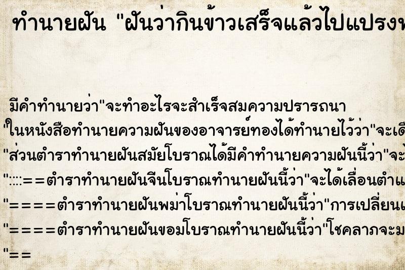 ทำนายฝันฝันว่ากินข้าวเสร็จแล้วไปแปรงฟัน ทำนายฝันทำนายฝันฝันว่ากินข้าวเสร็จแล้วไปแปรงฟัน