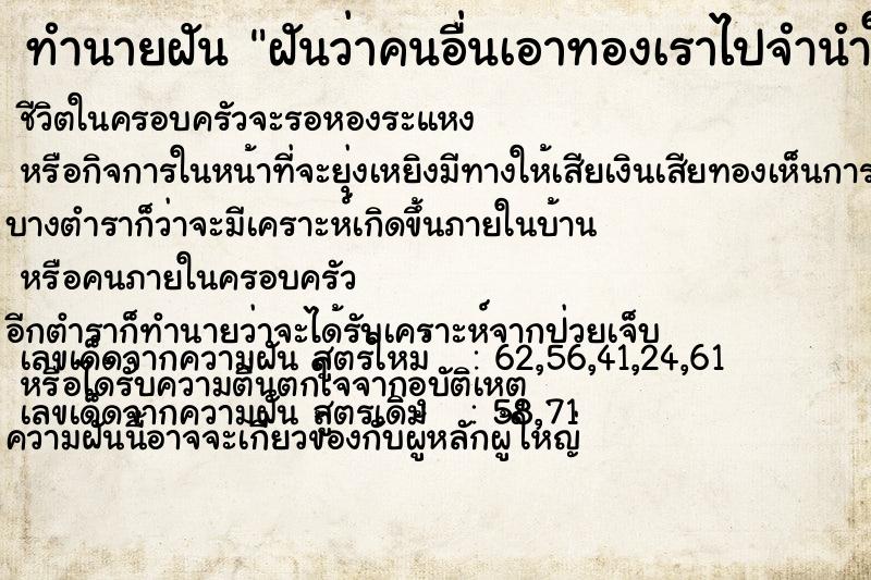 ทำนายฝันฝันว่าคนอื่นเอาทองเราไปจำนำให้เรา ทำนายฝันทำนายฝันฝันว่าคนอื่นเอาทองเราไปจำนำให้เรา