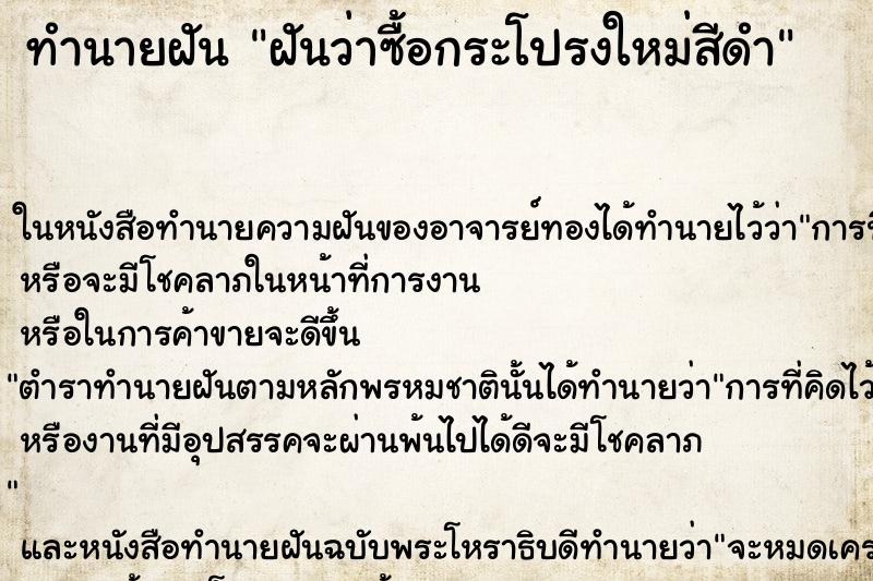 ทำนายฝันฝันว่าซื้อกระโปรงใหม่สีดำ ทำนายฝันทำนายฝันฝันว่าซื้อกระโปรงใหม่สีดำ