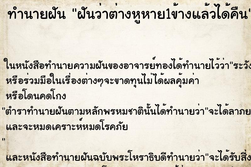 ทำนายฝันฝันว่าต่างหูหาย1ข้างแล้วได้คืน ทำนายฝันทำนายฝันฝันว่าต่างหูหาย1ข้างแล้วได้คืน