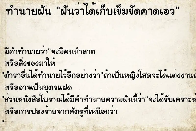 ทำนายฝัน ฝันว่าได้เก็บเข็มขัดคาดเอว
