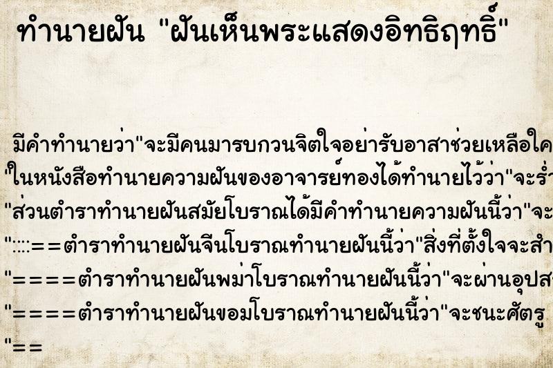 ทำนายฝัน ฝันเห็นพระแสดงอิทธิฤทธิ์ ตำราโบราณ แม่นที่สุดในโลก