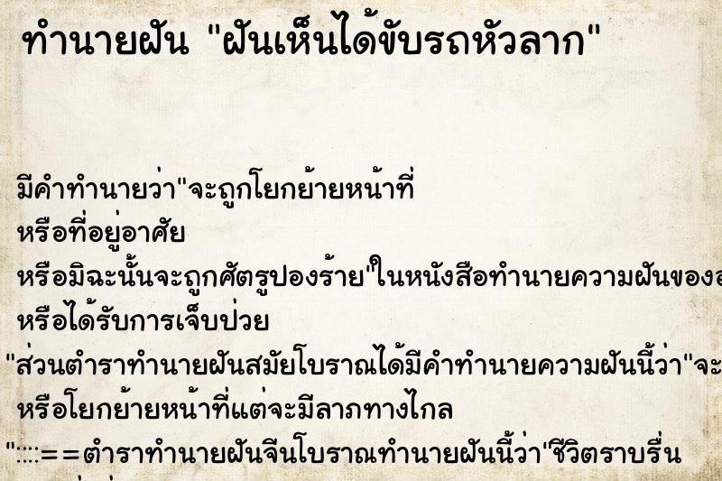 ทำนายฝัน ฝันเห็นได้ขับรถหัวลาก ทำนายฝัน ฝันเห็นได้ขับรถหัวลาก