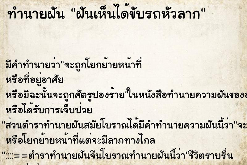 ทำนายฝัน ฝันเห็นได้ขับรถหัวลาก ตำราโบราณ แม่นที่สุดในโลก