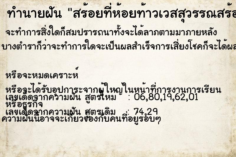 ทำนายฝัน สร้อยที่ห้อยท้าวเวสสุวรรณสร้อยบูชาเราเอง