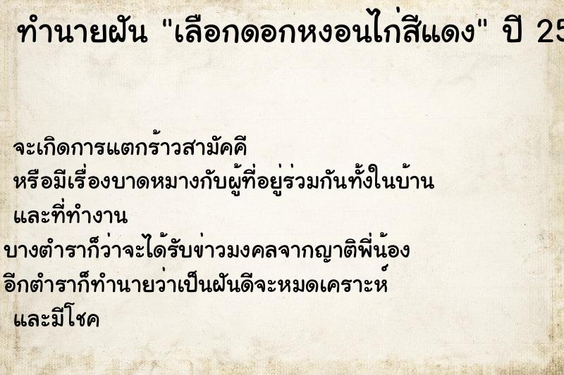 ทำนายฝันเลือกดอกหงอนไก่สีแดง ทำนายฝันทำนายฝันเลือกดอกหงอนไก่สีแดง