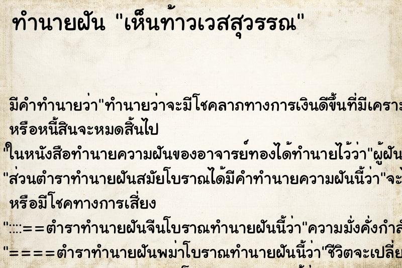 ทำนายฝัน เห็นท้าวเวสสุวรรณ ทำนายฝัน เห็นท้าวเวสสุวรรณ