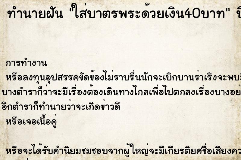 ทำนายฝันใส่บาตรพระด้วยเงิน40บาท ทำนายฝันทำนายฝันใส่บาตรพระด้วยเงิน40บาท