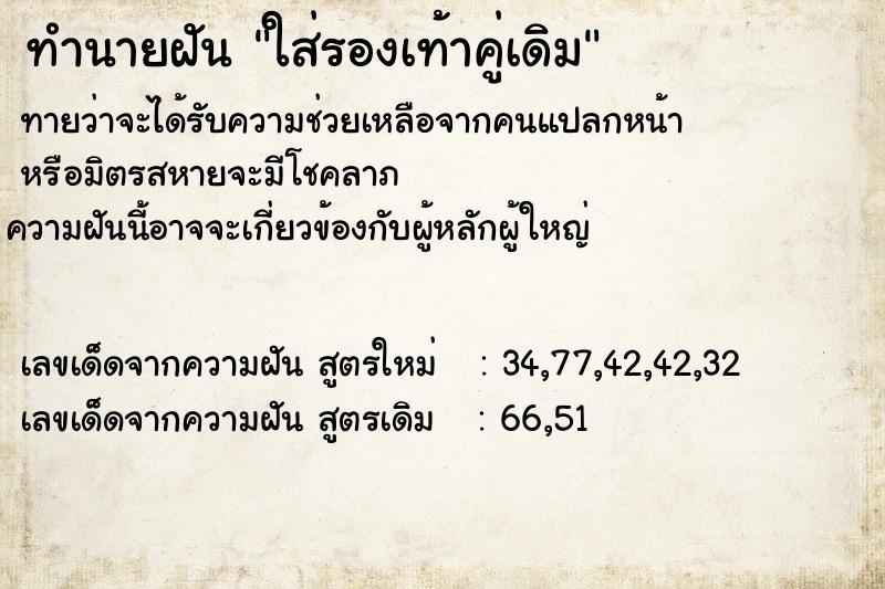 ทำนายฝันทำนายฝันใส่รองเท้าคู่เดิม