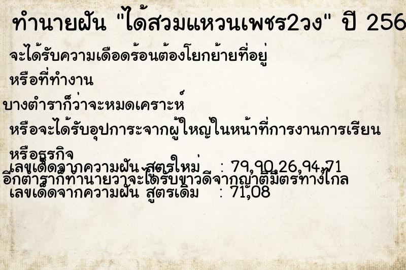 ทำนายฝัน ได้สวมแหวนเพชร2วง