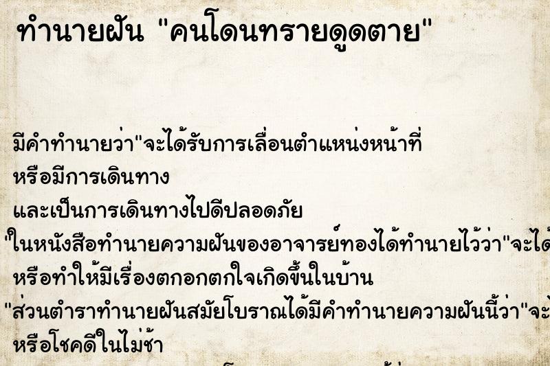 ทำนายฝันทำนายฝันคนโดนทรายดูดตาย