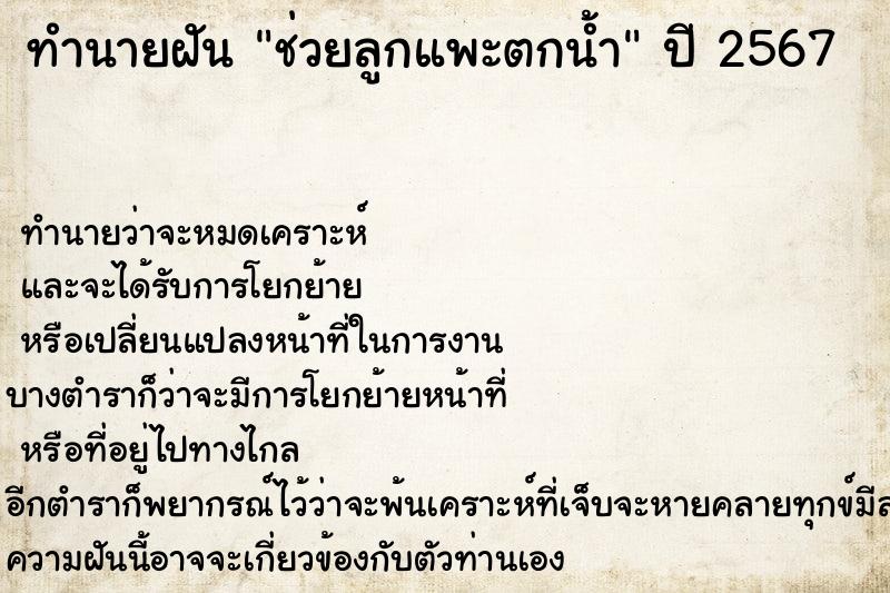 ทำนายฝันช่วยลูกแพะตกน้ำ ทำนายฝันทำนายฝันช่วยลูกแพะตกน้ำ