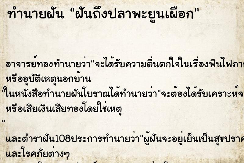 ทำนายฝันฝันถึงปลาพะยูนเผือก ทำนายฝันทำนายฝันฝันถึงปลาพะยูนเผือก