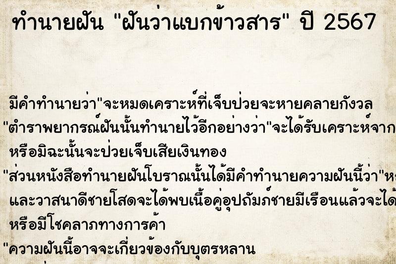 ทำนายฝัน ฝันว่าแบกข้าวสาร ทำนายฝัน ฝันว่าแบกข้าวสาร
