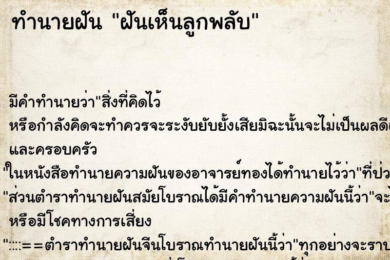ทำนายฝัน ฝันเห็นลูกพลับ ทำนายฝัน ฝันเห็นลูกพลับ