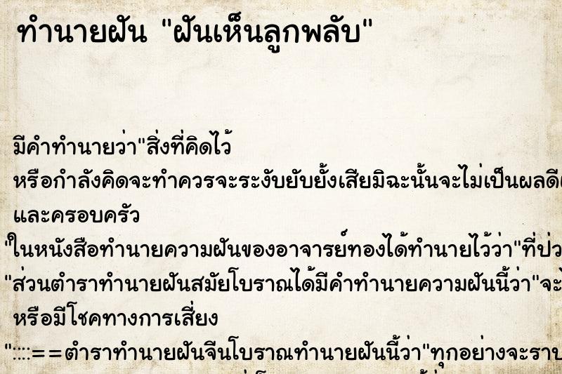 ทำนายฝัน ฝันเห็นลูกพลับ ตำราโบราณ แม่นที่สุดในโลก