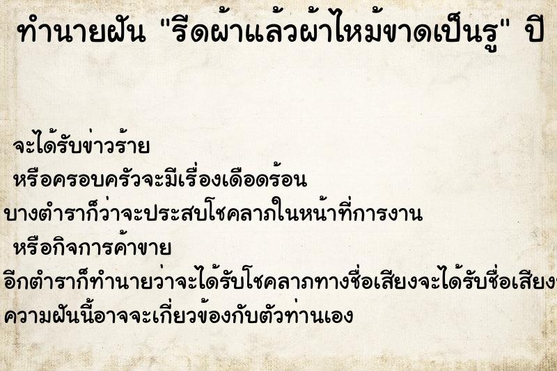 ทำนายฝันรีดผ้าแล้วผ้าไหม้ขาดเป็นรู ทำนายฝันทำนายฝันรีดผ้าแล้วผ้าไหม้ขาดเป็นรู