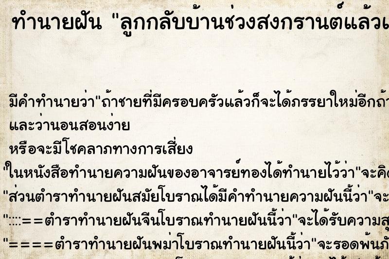 ทำนายฝัน ลูกกลับบ้านช่วงสงกรานต์แล้วแม่เหยียบขี้ตัวเอง ทำนายฝัน ลูกกลับบ้านช่วงสงกรานต์แล้วแม่เหยียบขี้ตัวเอง