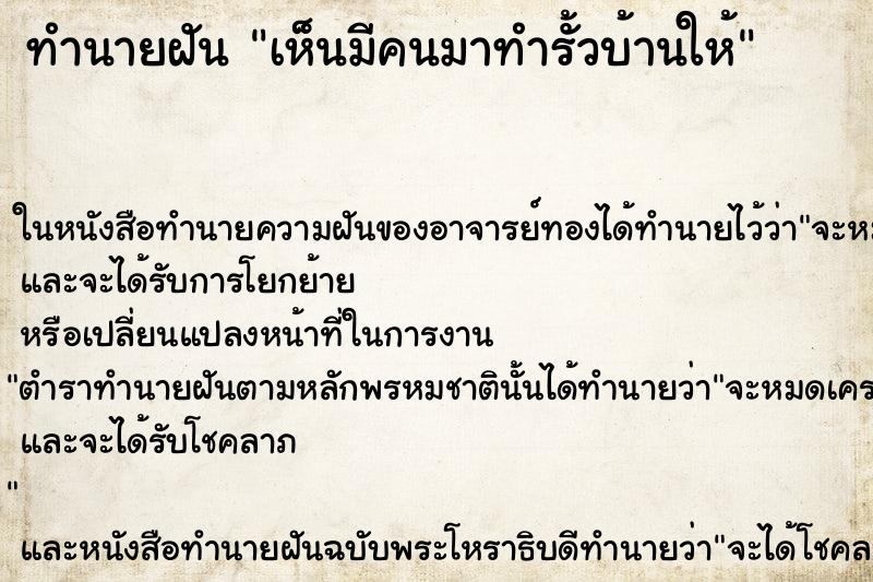 ทำนายฝัน เห็นมีคนมาทำรั้วบ้านให้ ทำนายฝัน เห็นมีคนมาทำรั้วบ้านให้