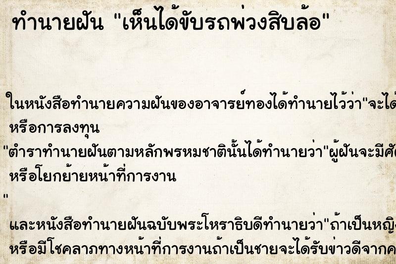 ทำนายฝัน เห็นได้ขับรถพ่วงสิบล้อ ทำนายฝัน เห็นได้ขับรถพ่วงสิบล้อ