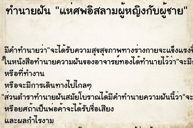 ทำนายฝันทำนายฝันแห่ศพอิสลามผู้หญิงกับผู้ชาย