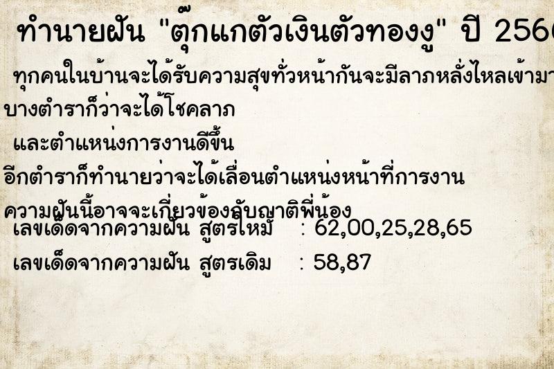 ทำนายฝันทำนายฝันตุ๊กแกตัวเงินตัวทองงู