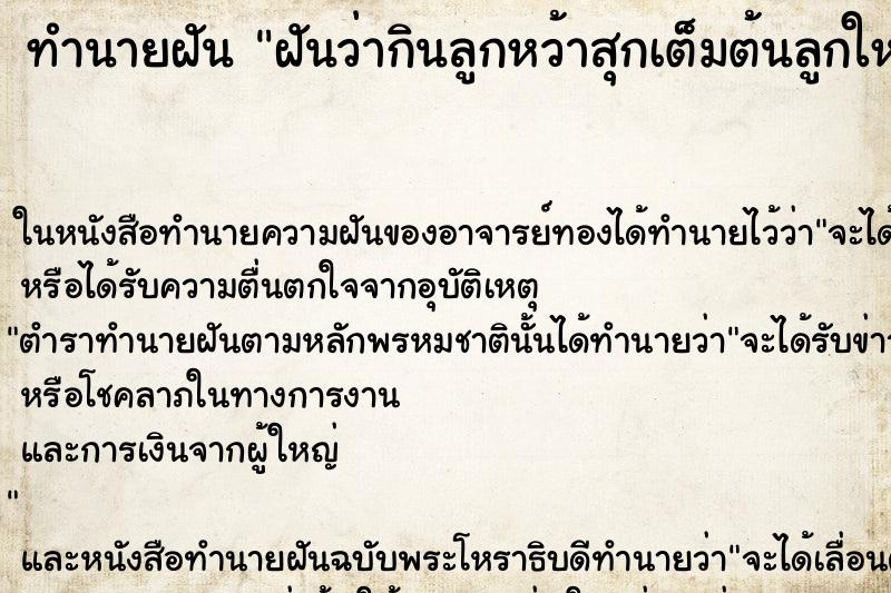 ทำนายฝัน ฝันว่ากินลูกหว้าสุกเต็มต้นลูกใหญ่มาก ทำนายฝัน ฝันว่ากินลูกหว้าสุกเต็มต้นลูกใหญ่มาก