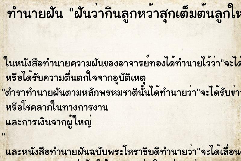 ทำนายฝัน ฝันว่ากินลูกหว้าสุกเต็มต้นลูกใหญ่มาก ตำราโบราณ แม่นที่สุดในโลก