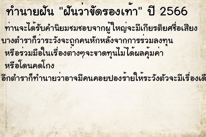 ทำนายฝันทำนายฝันฝันว่าขัดรองเท้า