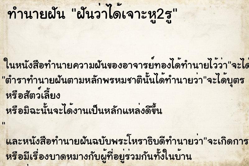 ทำนายฝันฝันว่าได้เจาะหู2รู ทำนายฝันทำนายฝันฝันว่าได้เจาะหู2รู