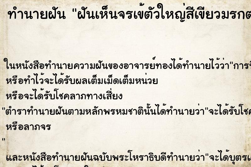 ทำนายฝันทำนายฝันฝันเห็นจรเข้ตัวใหญ่สีเขียวมรกต