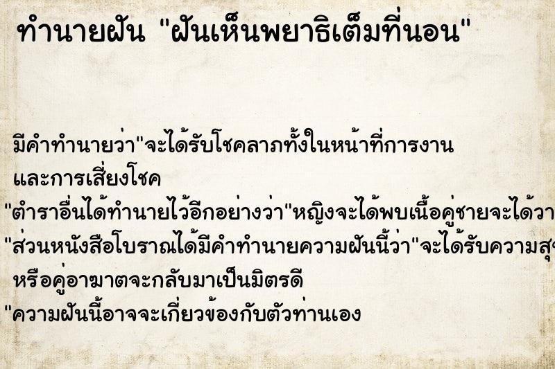 ทำนายฝันฝันเห็นพยาธิเต็มที่นอน ทำนายฝันทำนายฝันฝันเห็นพยาธิเต็มที่นอน