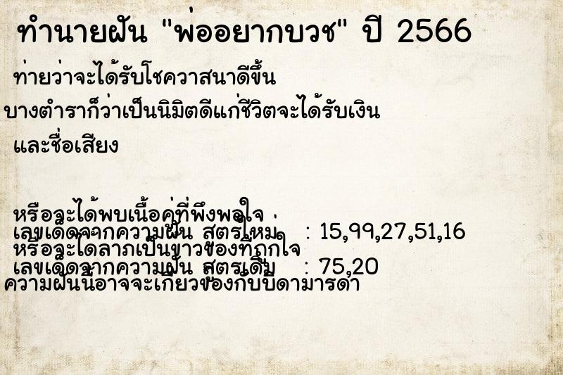 ทำนายฝัน พ่ออยากบวช