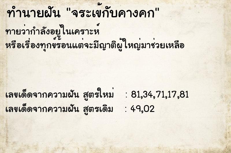 ทำนายฝันทำนายฝันจระเข้กับคางคก