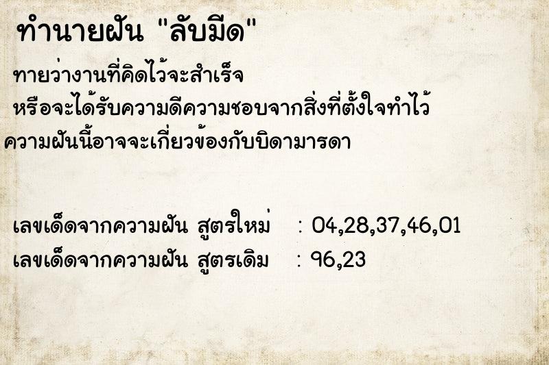 ทำนายฝันทำนายฝันลับมีด