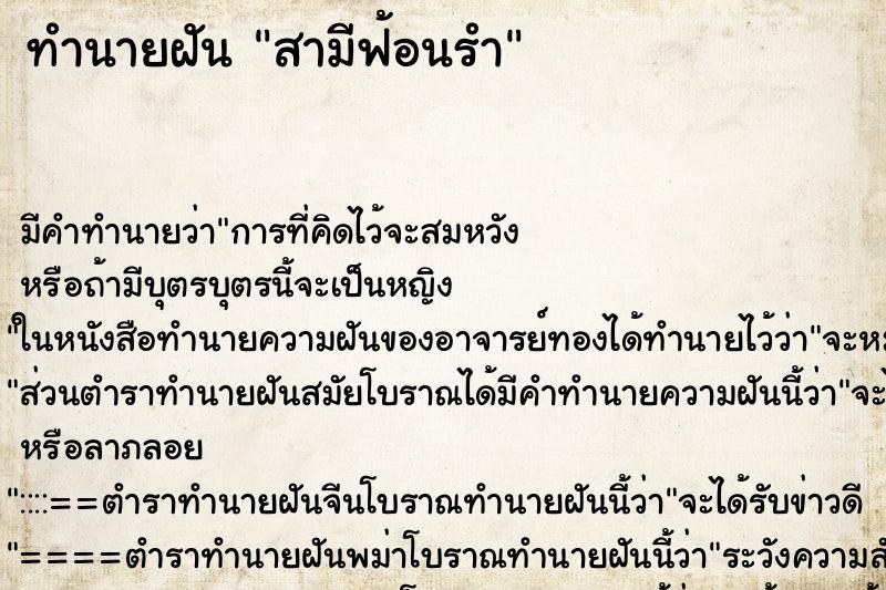 ทำนายฝัน สามีฟ้อนรำ ทำนายฝัน สามีฟ้อนรำ