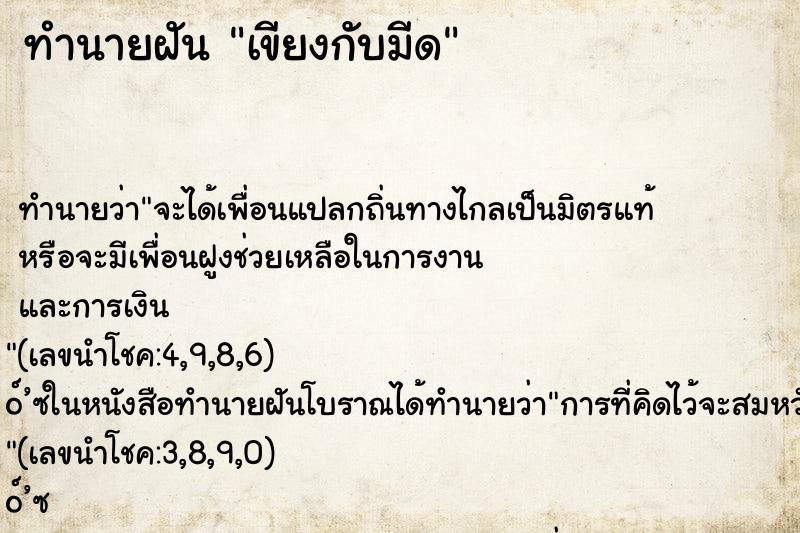 ทำนายฝันเขียงกับมีด ทำนายฝันทำนายฝันเขียงกับมีด