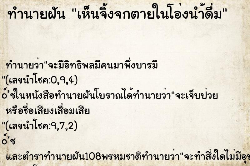 ทำนายฝันเห็นจิ้งจกตายในโอ่งนำ้ดื่ม ทำนายฝันทำนายฝันเห็นจิ้งจกตายในโอ่งนำ้ดื่ม