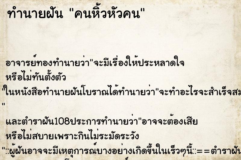 ทำนายฝัน คนหิ้วหัวคน