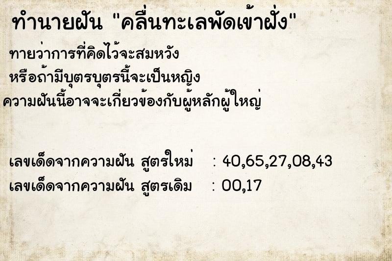 ทำนายฝัน คลื่นทะเลพัดเข้าฝั่ง ทำนายฝัน คลื่นทะเลพัดเข้าฝั่ง