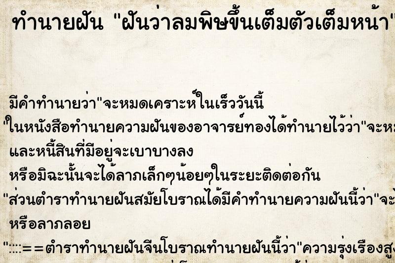 ทำนายฝัน ฝันว่าลมพิษขึ้นเต็มตัวเต็มหน้า ทำนายฝัน ฝันว่าลมพิษขึ้นเต็มตัวเต็มหน้า