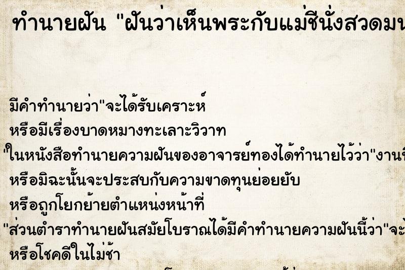 ทำนายฝัน ฝันว่าเห็นพระกับแม่ชีนั่งสวดมนต์ ทำนายฝัน ฝันว่าเห็นพระกับแม่ชีนั่งสวดมนต์